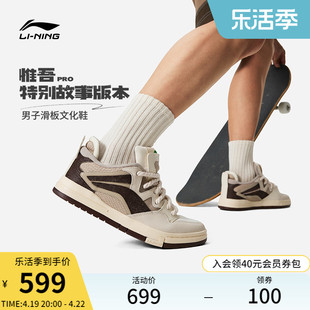 李宁滑板鞋男鞋2024惟吾pro特别故事版，板鞋男士运动鞋