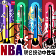 得力st笔高颜值ins风nba联名款按动刷题笔0.5速干中性笔男生，黑笔可替换芯圆珠笔限量版好看的笔学生文具