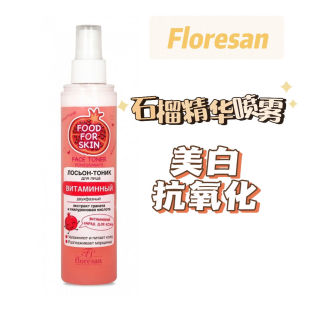 俄罗斯Floresan石榴透明质酸抗氧化美白保湿喷雾提亮爽肤水200ml