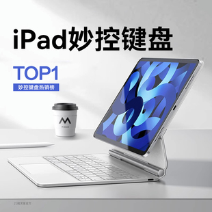 ipad妙控键盘适用苹果air5磁吸2022pro11寸mini6平板，保护套pad一体10代9蓝牙，电脑4智能鼠标3华强北壳秒专用装