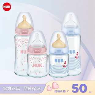 德国NUK婴儿新生奶瓶宽口径防胀气防呛奶嘴气玻璃奶瓶120/240ML