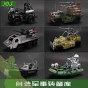 JEU战车军事兵人礼盒 3.75寸军人公仔悍马战机坦克装甲车儿童玩具