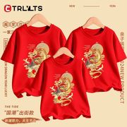 2024龙年本命年t恤中国风儿童新年红色衣服一家三口亲子装全家装