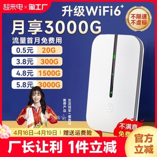 随身wifi无线移动网络免插卡4g无限流量手机便携wilf热点5g路由器网卡车载上网增强高速信号智能不限网速