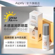 asprriy汤姆逊防晒乳隔离防晒霜清爽防紫外线提亮肤色通用spf50+