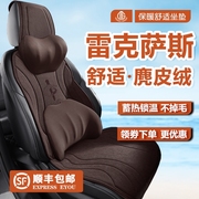 2023雷克萨斯RX350座椅套凌志ES240/专用汽车麂皮绒坐垫RX270座套