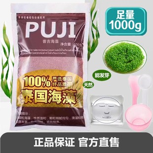 泰国puji海藻面膜粒粒，出胶小颗粒