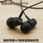 日本大法mh750耳机入耳式重低音适用于索尼z3z4z5手机线控