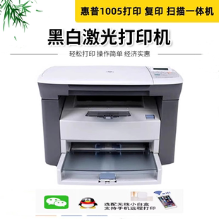 二手惠普HP M1213无线1136HP1005A4黑白激光打印机复印扫描一体机