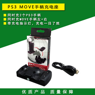 PS3手柄充电器 座充 PS3无线手柄充电座 move体感手柄充电器