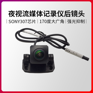 sony307夜视流媒体后镜头170度大广角，行车记录仪m320通用灌胶防水