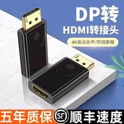 dp转hdmi转接头4k高清接口笔记本电脑，转换器公对母连显示器投影仪