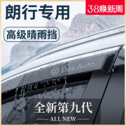 适用于大众朗行汽车内用品改装饰内饰配件大全晴雨挡雨板车窗雨眉