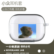 猴子听音乐适用airpodspro2保护套苹果3蓝牙，耳机套linkbudss透明二三代索尼xm5华为pro3软vivotws3卡通se2