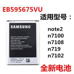 三星Note2电池 N7100电池 N719 GT-N7102 N7108 N7105手机电池板