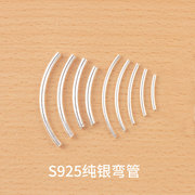 S925纯银光面弯管diy银管配件手工制作手镯编绳串珠手链加工手串