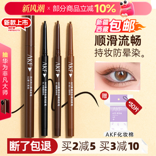 akf眼线胶笔afk的防水不晕染眼线笔持久棕色极细卧蚕笔新手正品女