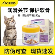 麦德氏软骨素猫用绿贻贝猫咪，关节安宠物，钙片健骨补钙软骨素猫折耳