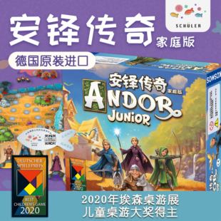正版桌游安铎传奇家庭版andorjunior儿童合作奇幻冒险中文版