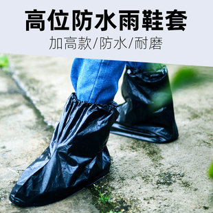 鞋套一次性防尘防雨学生，户外靴套防滑漂流防水加长pe黑色加厚耐磨