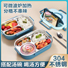 食品级304不锈钢饭盒小学生专用便携分隔型带汤碗4格儿童便当餐盒