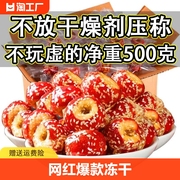 b冻干冰糖葫芦无核山楂，老北京口味零食必备独立包装年货网红
