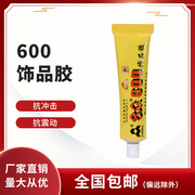 合众600饰品透明胶 手工镶嵌首饰戒指玻璃粘水钻专用胶水40ML