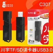 川宇C307黑金刚二合一USB3.0高速读卡器SD相机存储卡TF手机内存卡