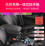 06-10款雪佛兰乐风扶手箱内饰改装专用09中央07原厂08老乐风手扶