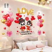 婚礼用品大全婚房卧室，床头布置背景墙浪漫爱情，墙壁贴纸喜庆装饰品