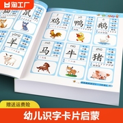 幼儿宝宝识字卡片幼儿园，儿童汉字认字早教启蒙拼音，卡识字卡孩子