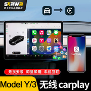 适用特斯拉Model3/Y升级手机无线投屏carplay盒子车载导航丫配件