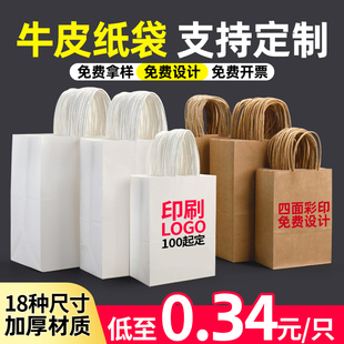 牛皮纸袋手提袋定制餐饮外卖奶茶咖啡商用烘焙包装打包袋印刷logo
