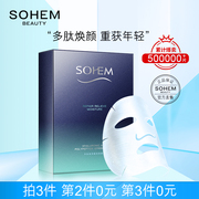 sohem紫苏玻尿酸补水面膜清洁收缩毛孔，提亮肤色补水舒缓面膜贴