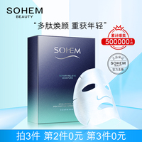 sohem紫苏玻尿酸补水面膜，清洁收缩毛孔提亮肤色，补水舒缓面膜贴