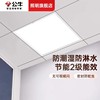 公牛方灯30x30扣板灯集成吊顶led灯300x300平板照明卫生间厕所灯
