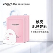 澳洲chantelle/香娜露儿面膜羊胎素原液焕亮补水保湿5片进口