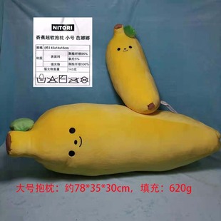 尼达利nitori日式卡通香蕉，芭芭拉抱枕长条，枕靠垫柔软毛绒羽绒棉pp