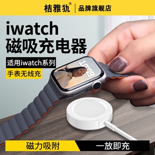 适用于苹果手表充电器头iwatch无线磁吸applewatch76se5432代seriese快充电线便携充电底座通用华强北