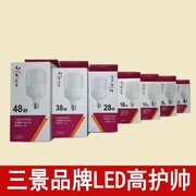 高护帅家装爱眼照明led灯泡e27螺口5w9w13w18w28w38w48w防虫白光