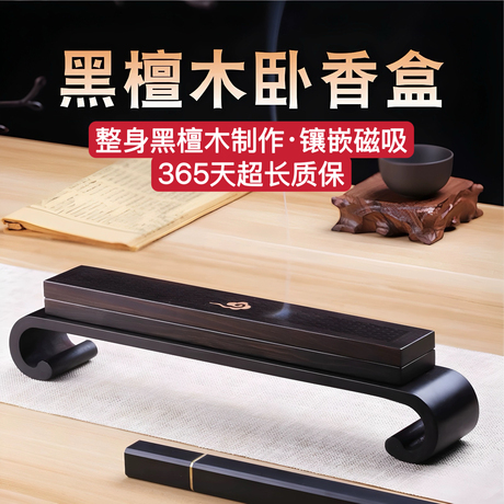 香盒 黑檀木