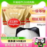 红棉一级白砂糖808gx2袋细砂糖碳化烹饪商用调味糖