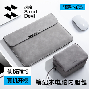 闪魔 笔记本电脑内胆包适用华为matebook苹果macbookair14寸女小新13.3小米联想13保护套15.6平板pro16收纳包