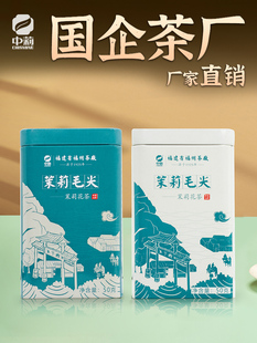 中莉名茶国营福建省福州茶厂茉莉花茶，茶叶新茶茉莉毛尖50g