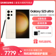 送45W充电器/6期免息Samsung/三星Galaxy S23 Ultra手机智能拍照游戏手机