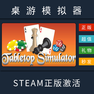 桌游模拟器 Tabletop Simulator PC中文正版 steam 国区  tts cdk