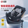 感恩星耀s80新生儿童，安全座椅0-3-7岁汽车载用智能语音通风i-size
