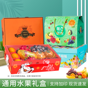 水果包装盒礼盒空盒子通用橙子苹果葡萄节日送礼水果纸箱