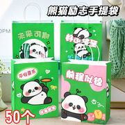 熊猫励志手提袋幼儿园儿童小学生奖品伴手礼袋生日回礼袋子
