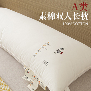 a类全棉双人长条枕头情侣护颈椎，助睡眠一体枕芯1.5米家用1.8加长
